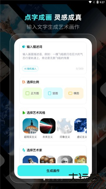 灵境AI绘画app官方版v7.2.1