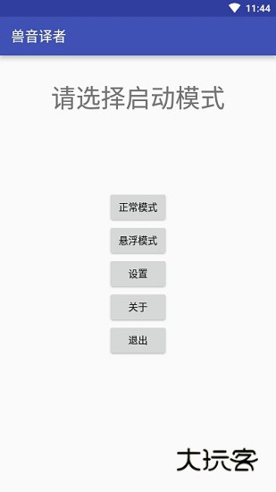 兽音译者官网v1.5