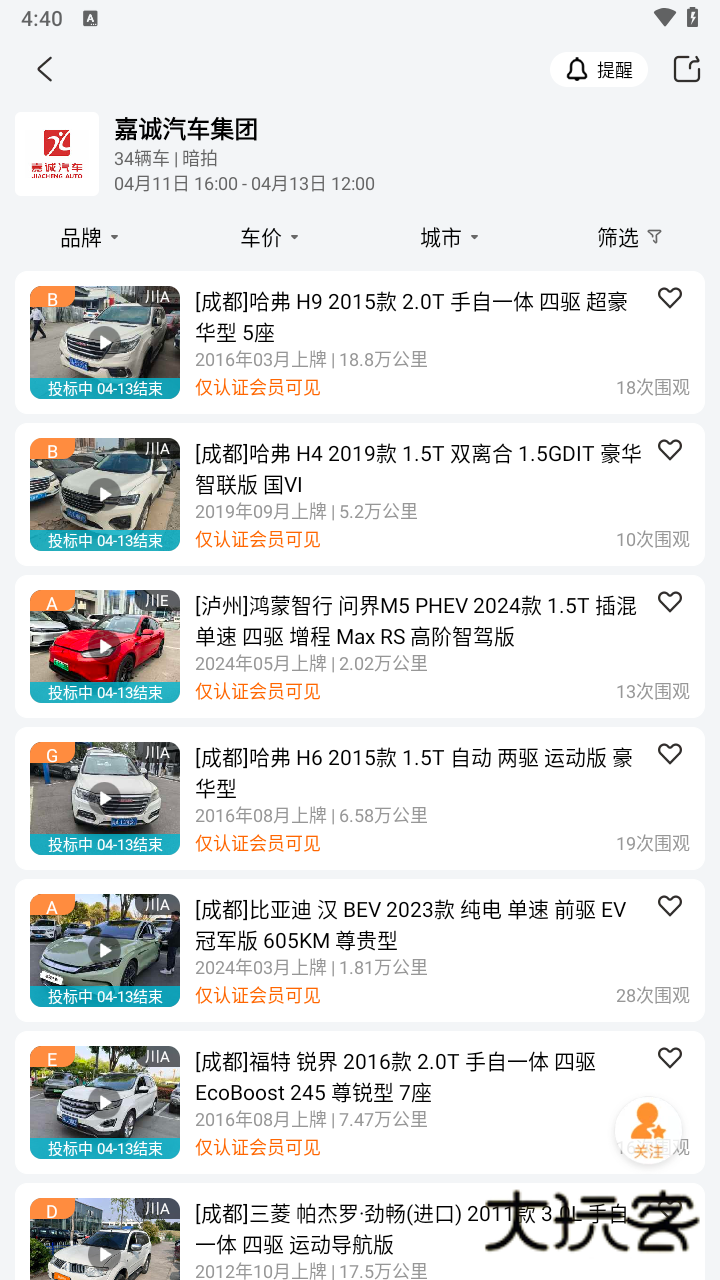 联盟拍二手车官方版v9.4.8