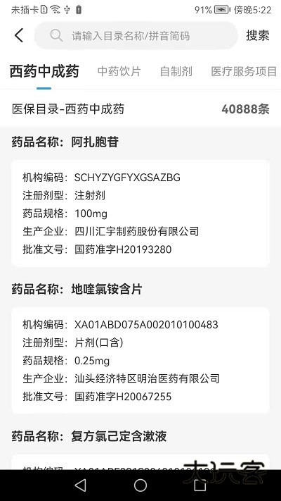 榆林智慧医保app最新版v1.6.1