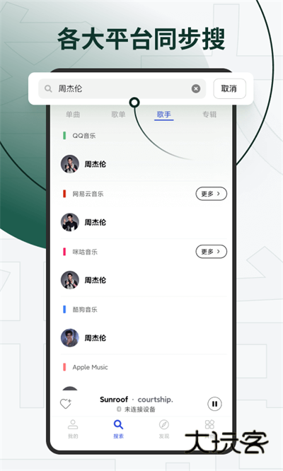 发条音乐app