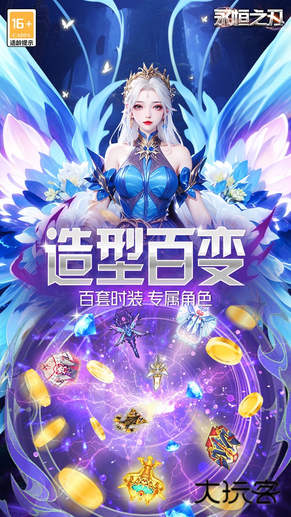 永恒之刃手游最新版本v4.0