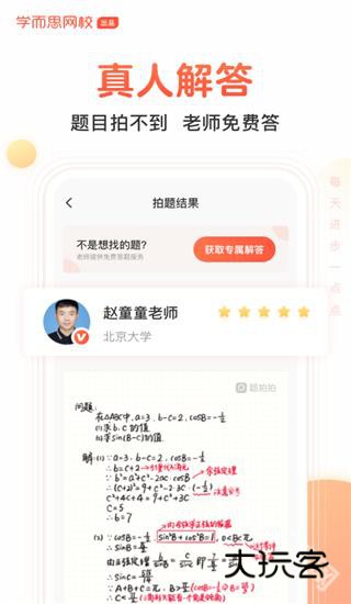 题拍拍拍照搜题