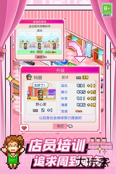 时尚洋品店物语汉化版v3.00安卓版