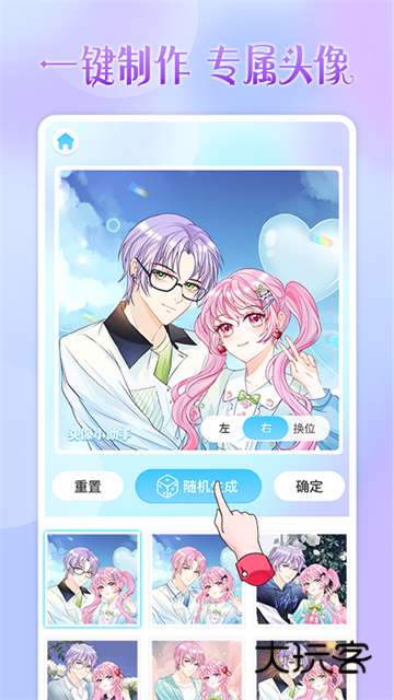 头像小助手官方下载v1.5.6 安卓版