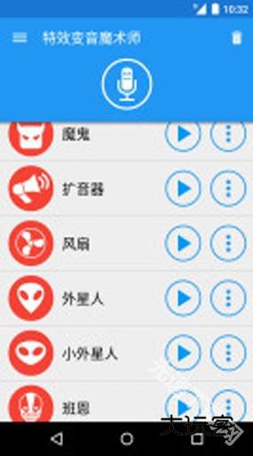 特效变音魔术师无广告版