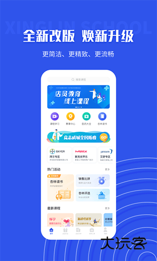 杏林学堂Pro手机版v5.20.4