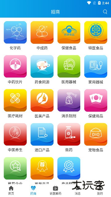 药源网医药招商网手机版下载v3.0.6 安卓版