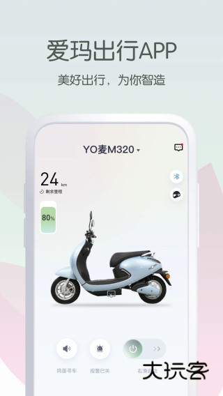 爱玛出行app安卓版v5.6.0