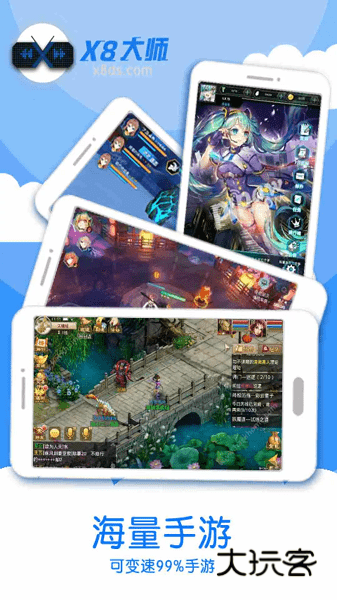 X8大师安卓版v0.3.6.0-cn