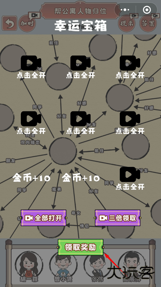 人物关系小游戏
