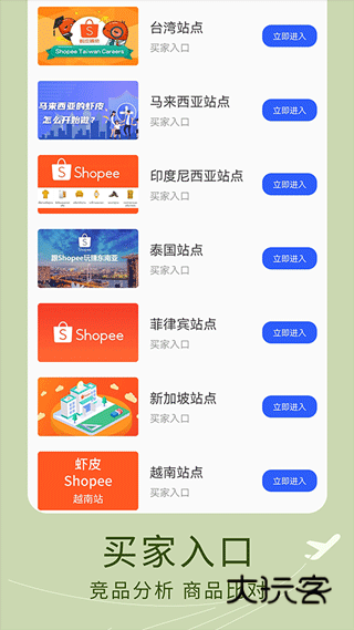 虾皮跨境电商指南最新版v1.2.2
