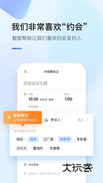 全时云会议app下载安装v6.28.250928 安卓手机版