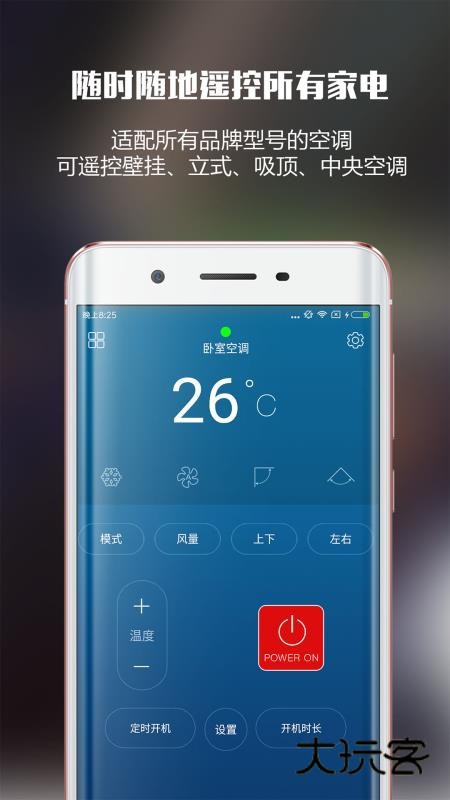 遥控大师安卓版V13.0.0