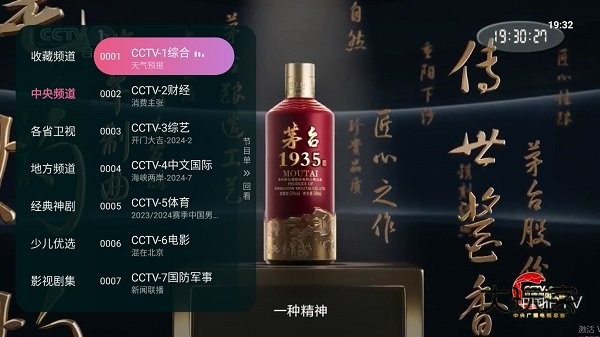 灵犀直播tv版电视盒子v1.0.139