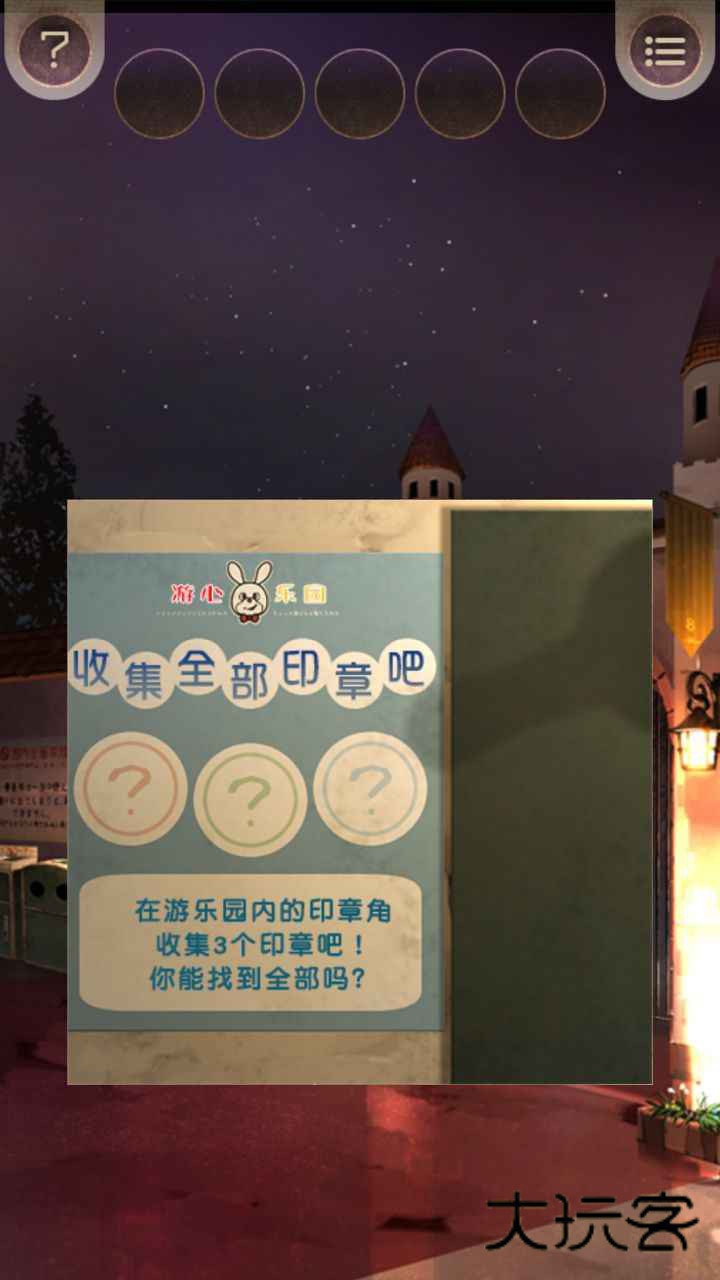 逃离游乐园逃脱游戏(乐园主题)v1.0.0安卓版