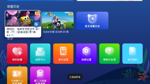 NewTV少儿最新版app下载v1.3.1.51006 安卓版