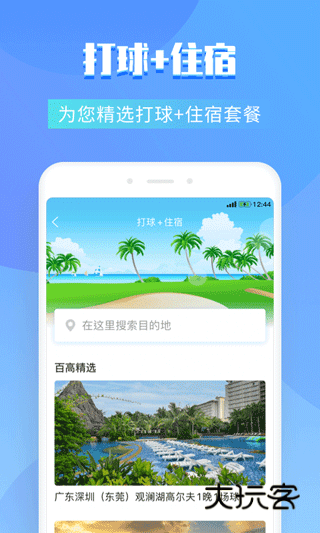 百高高尔夫app最新版v6.6.8
