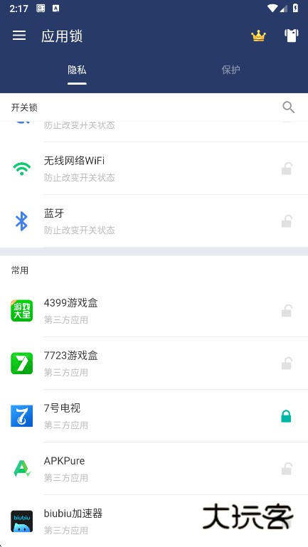 应用锁app免费版下载v6.0.2in 安卓版