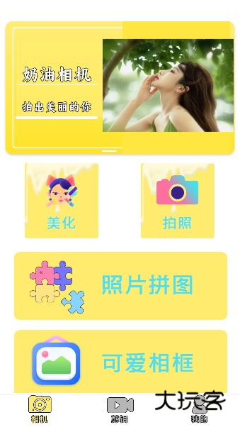 奶油相机最新版下载