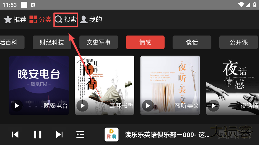 凤凰FM车载版下载 凤凰FM车载版下载