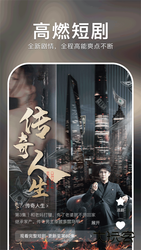 红果免费短剧App官方版v6.8.9.32