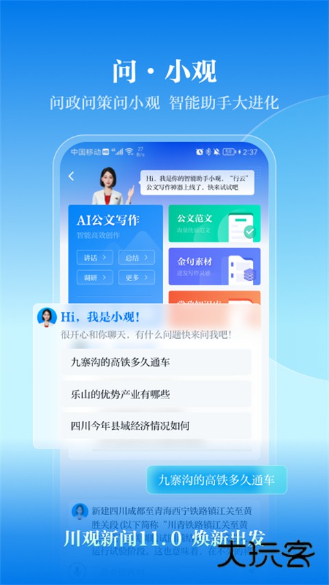 川报观察正版v12.0.1
