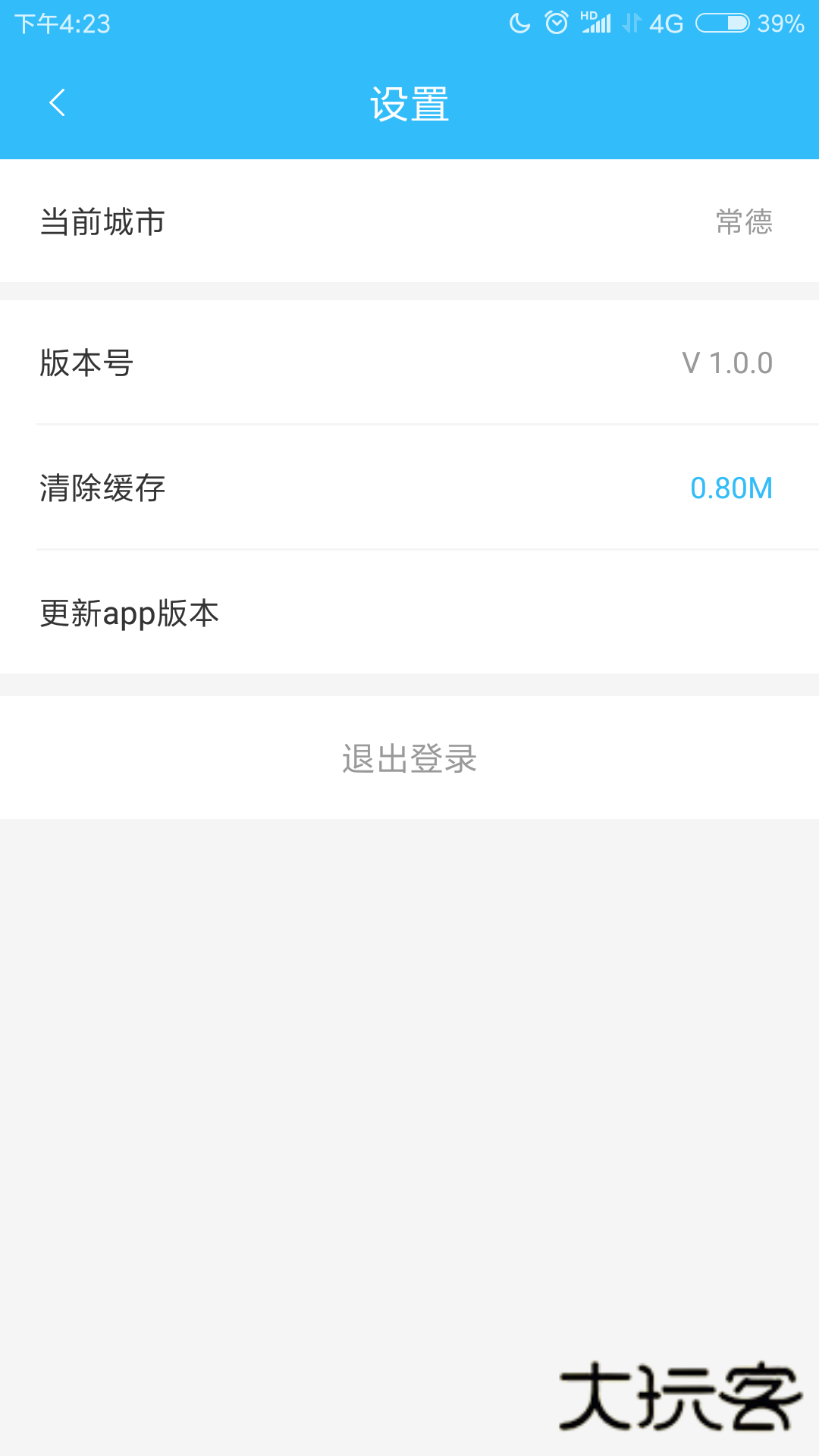 常德行app最新安卓版v1.1.4