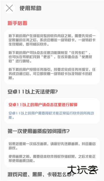 MT画质助手最新免费版v4.4