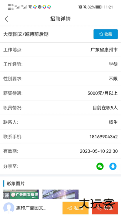 洋溪信息港招聘信息安卓版v1.1.1