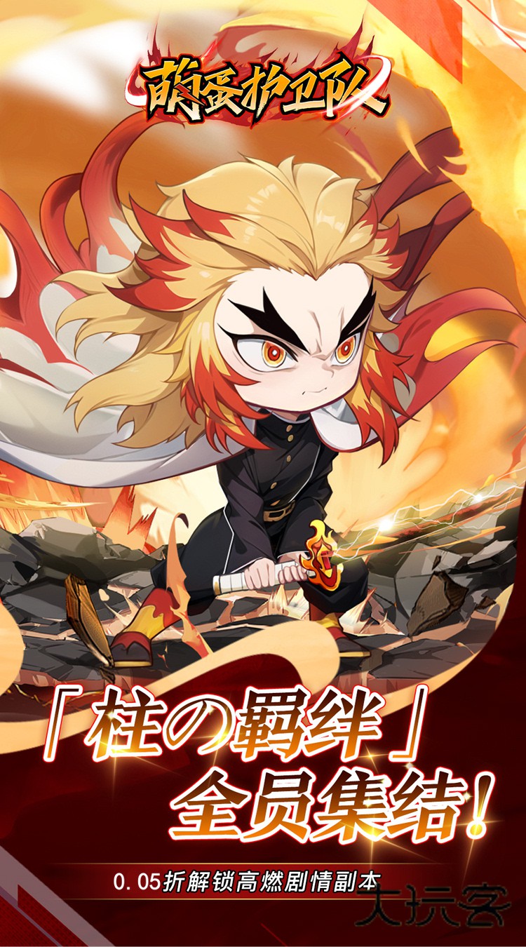 萌蛋护卫队(0.05折九柱集结)