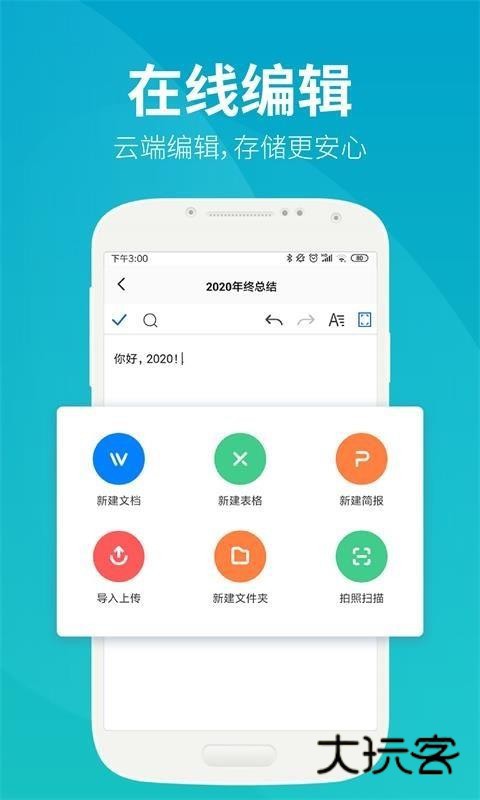 永中优云appv3.1.0