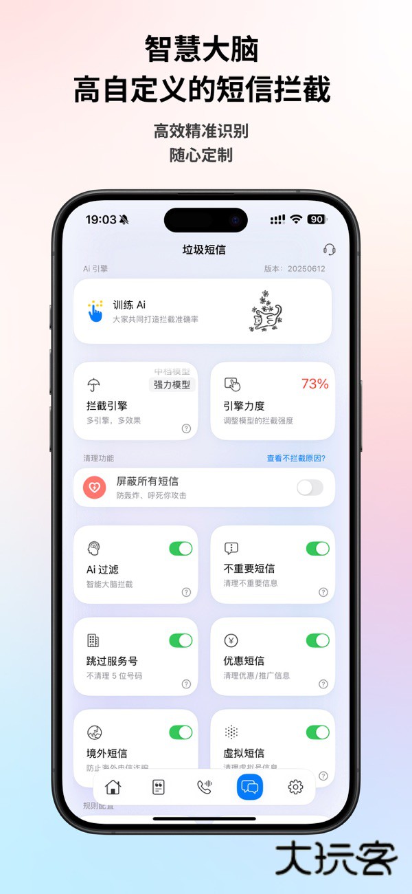 拦截猫APP最新版v1.1.1