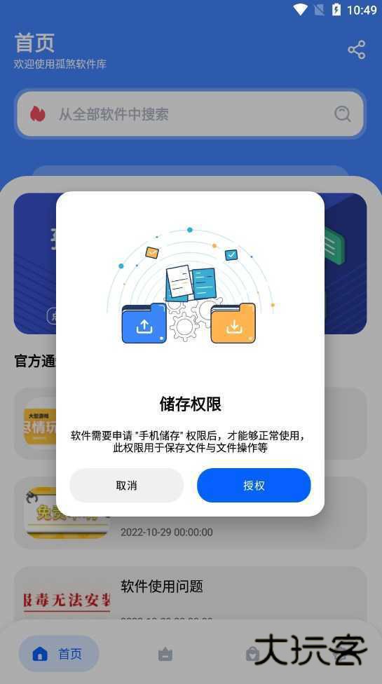 孤煞软件库网页版v4.2