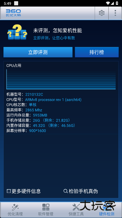 360优化大师最新版下载v1.10.3 安卓版