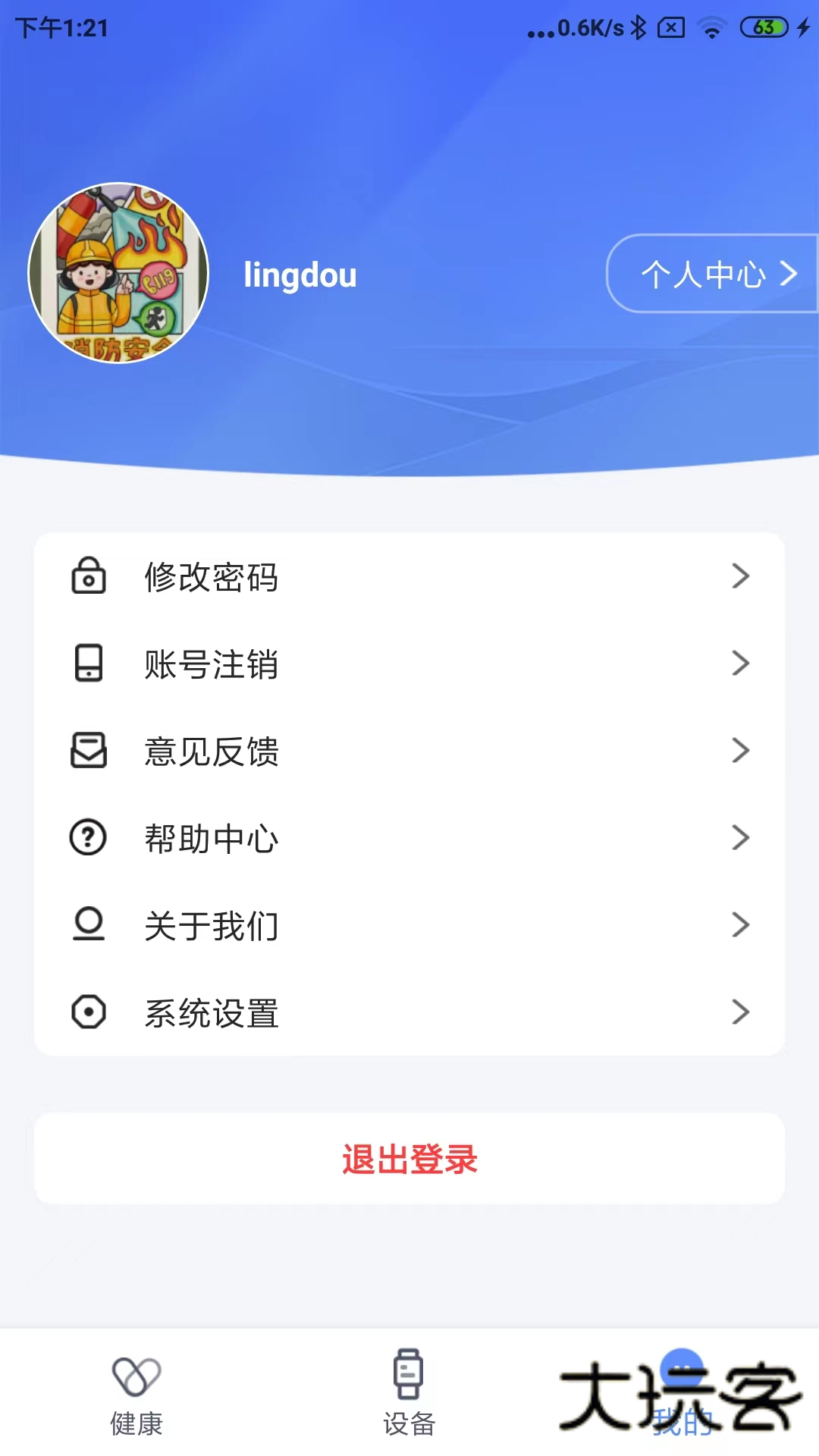 零豆Watch App最新版v1.3.8