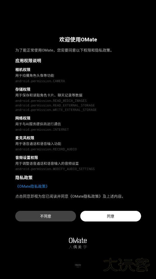 OMateChatAI下载安卓版