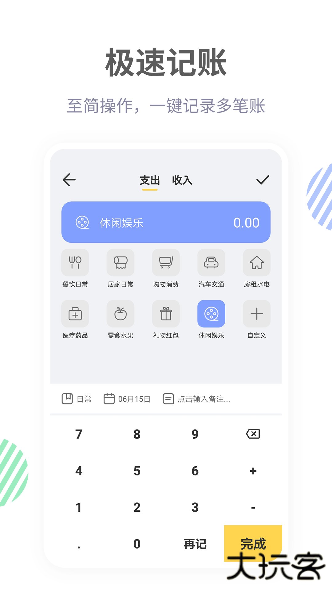 记账鸭软件官方版v3.9.5