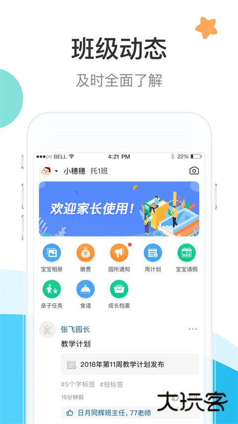 7Kid家长端APP官方版v3.18.0