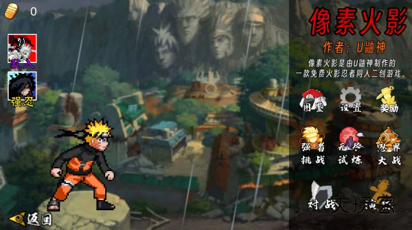 像素火影水门秽土转生版本手机版v1.25