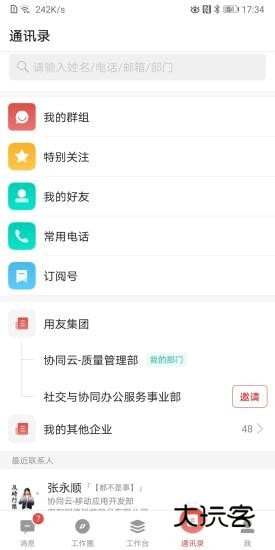 友空间考勤app官网版v8.3.8