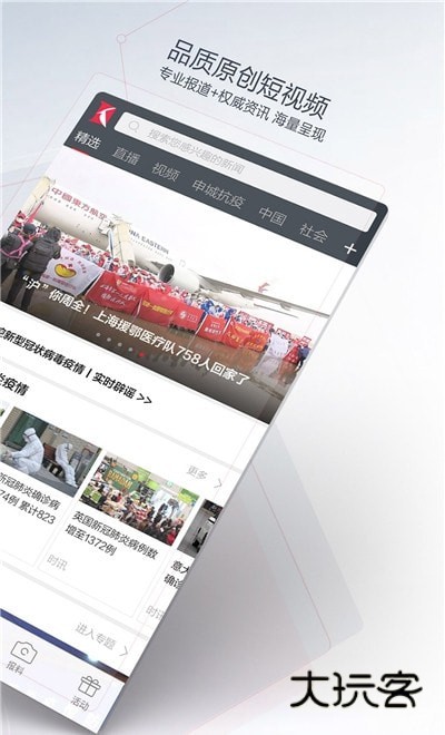 看看新闻app官方版v7.3.2