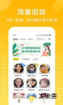 和平吃鸡变声器最新版v1.8.5