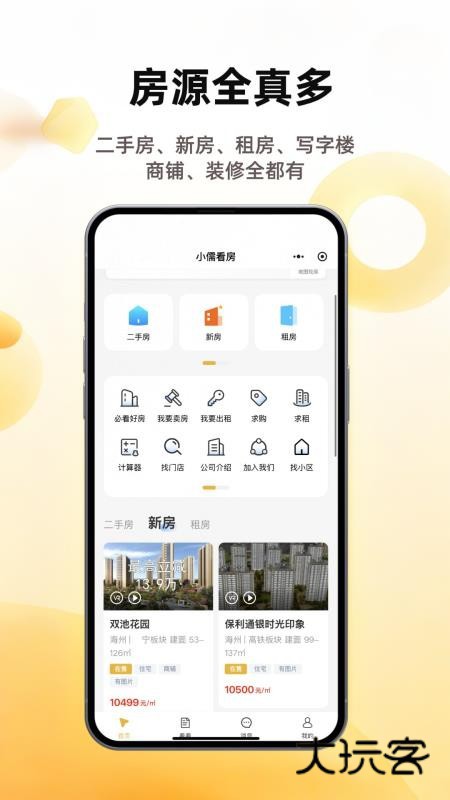 小儒看房APP最新版v1.5.9