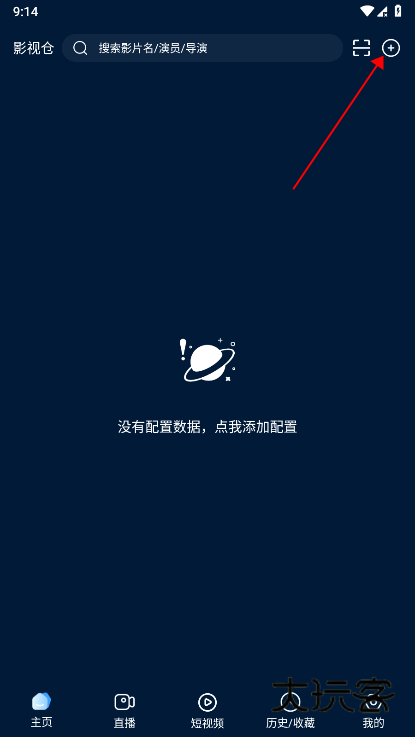 影视仓app配置教程