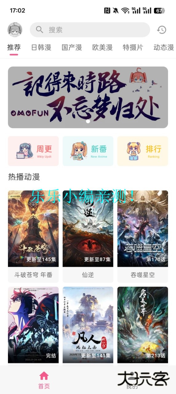 omofun官方版app下载安装(动漫共和国)v1.1.4 最新安卓版
