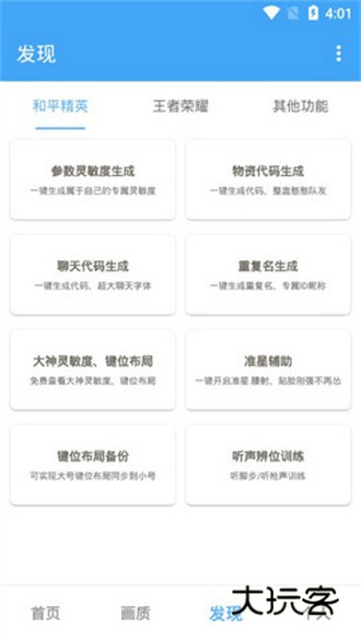 唯梦工具箱新版