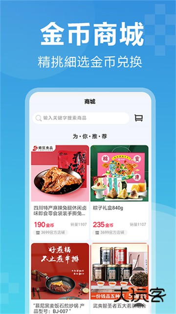 3699游戏盒最新版V2.3.0