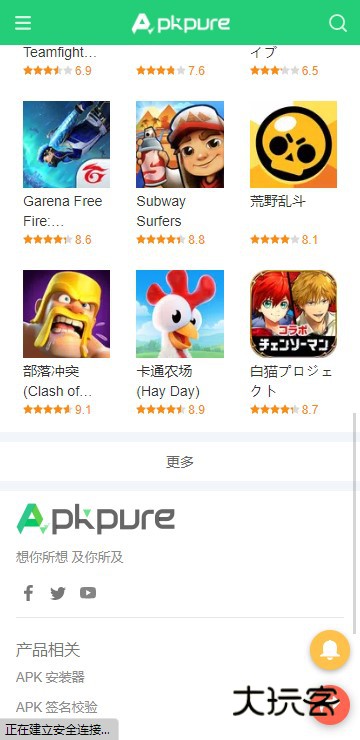 APKPure安卓版v3.20.35