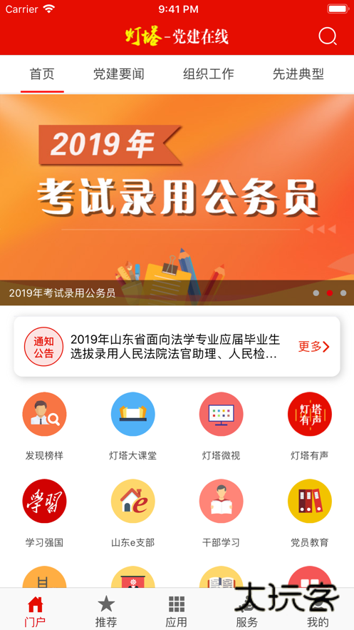 灯塔党建在线安卓版下载vv3.3.4 官方最新版